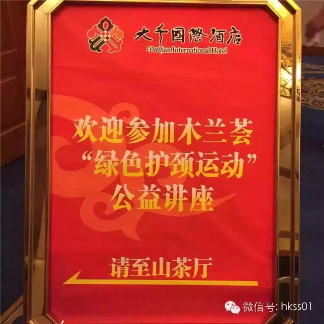 綠色護頸大型公益講座，特邀綠色護頸第一人李橋博士參加